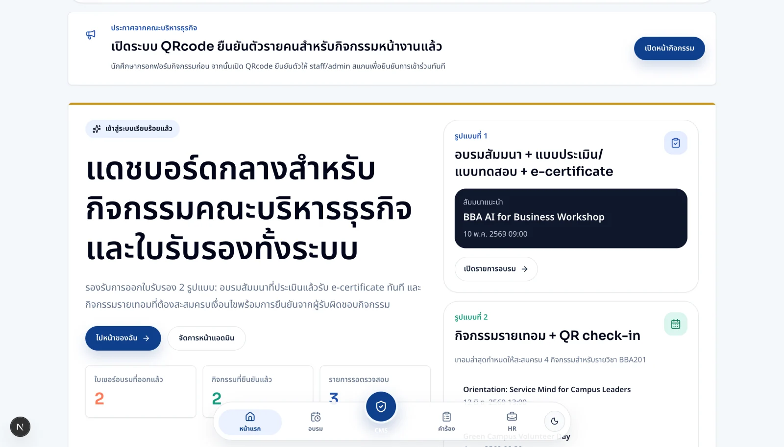 Screenshot of business faculty event and certificate system