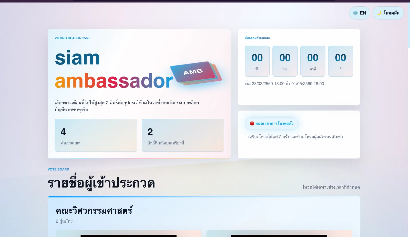 Screenshot of Siam University star and moon voting system
